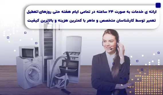 تعمیرات شبانه روزی یخچال سامسونگ