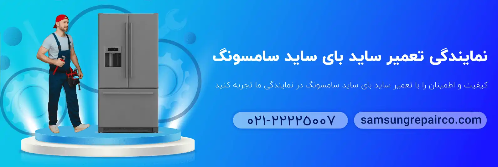 تعمیر ساید سامسونگ